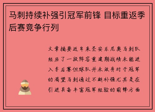 马刺持续补强引冠军前锋 目标重返季后赛竞争行列